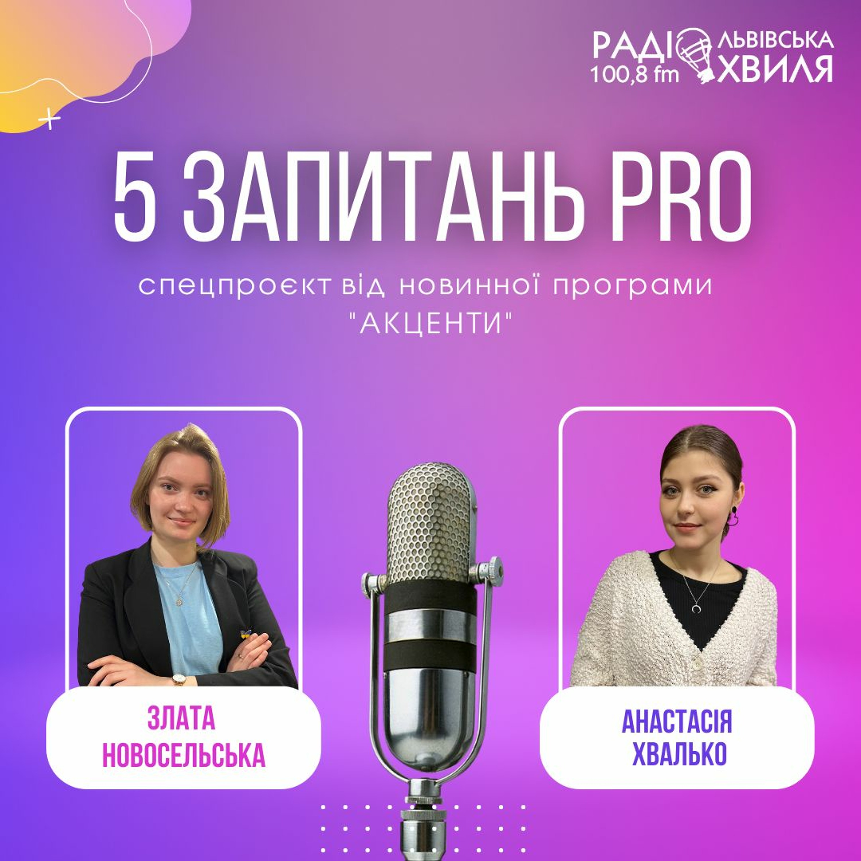 Як правильно сортувати сміття // 5 ЗАПИТАНЬ PRO // Анастасія Хвалько episode artwork