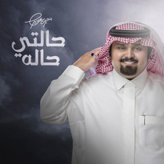 حالتي حاله
