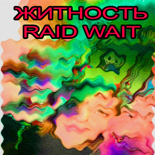 Житность - RAID WAIT