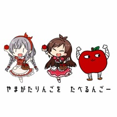 たべるんごのうtAmbitious Eve