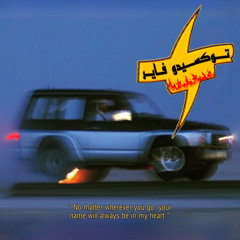 ‎⁨كل ما اعتب