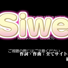 全てサイトの所為です。-Siwe/Syzygy Bootleg