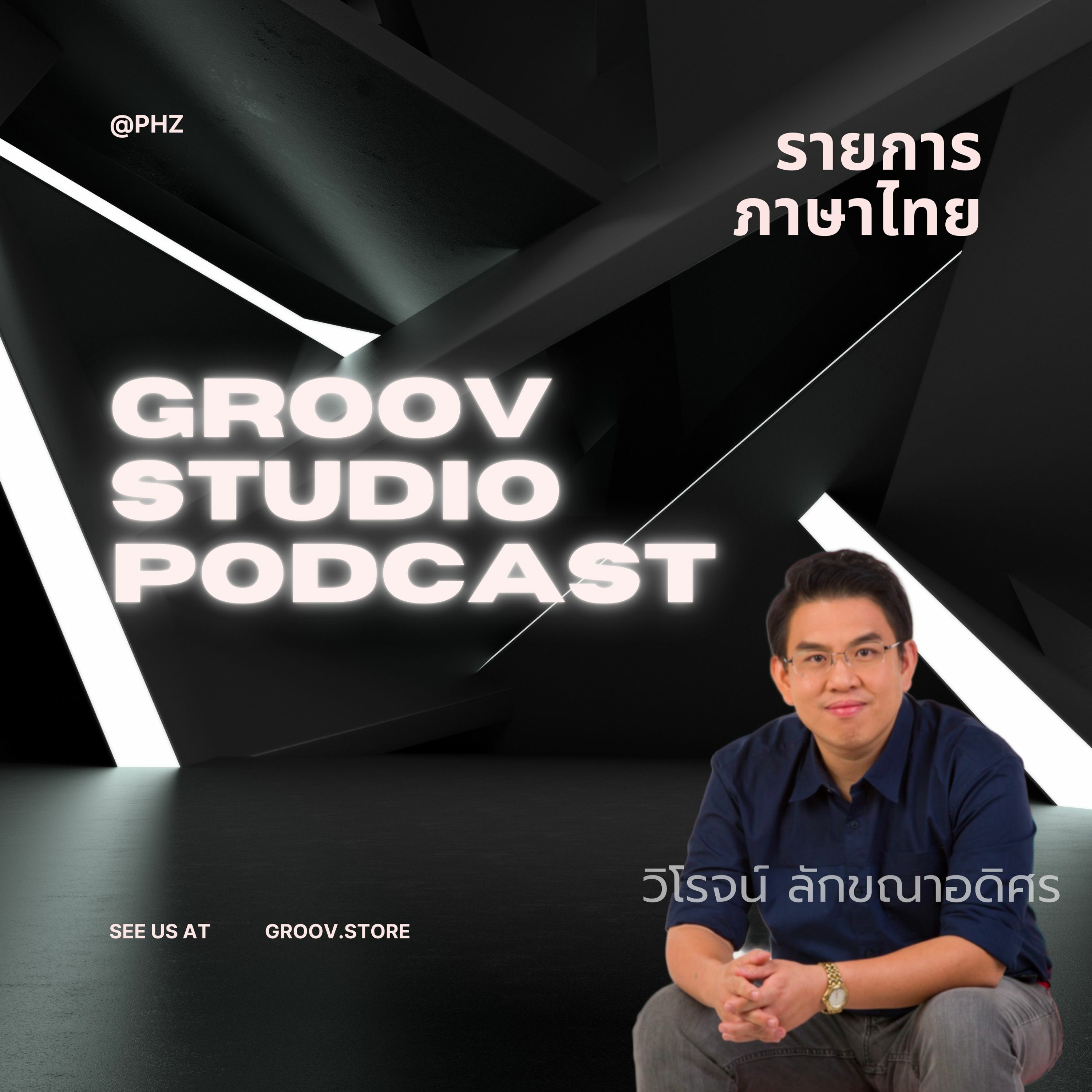 GROOV Studio
