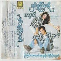 နှလုံးသားရှိတဲ့အရပ် (ဂရေဟမ်+ချောစုခင်).mp3