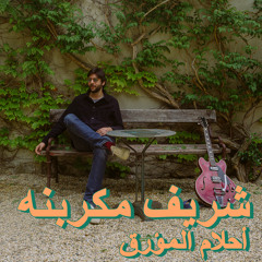 Dreams of an Insomniac