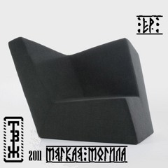 Мягкая могила (feat. Дримон)