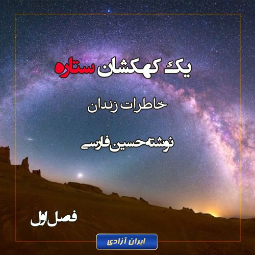 یک کهکشان ستاره - فصل اول