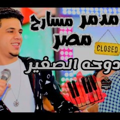 كان ليا صاحب كنت زمان بسؤل عليه من دوحه الصغير والفيرس كيمو  بيرد عليه ب اغشم غيارات روقان2020