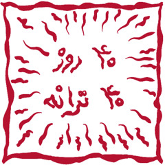 10 Barf (Farhad)