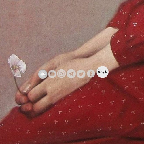 عَشْوَائِيَّاتُ أُحِبُّهَا🍂