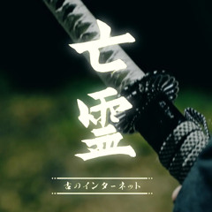 トップハムハット狂✕武富士アコム "Ghost of Geeks"