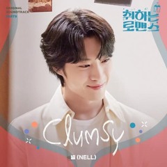 넬 (NELL) - Clumsy (취하는 로맨스 OST)