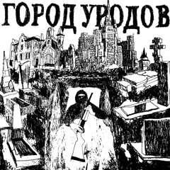 8 МИЛЯ