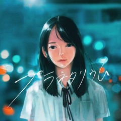 マルシィ(marcy) – プラネタリウム (Planetarium) Cover