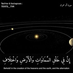 "إن في خلق السموات والأرض وإختلاف الليل والنهار لآيات لأولي الألباب" - ما تيسر من آل عمران-المنشاوي