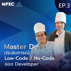 Master Dev EP.3 : Developer กับการใช้ Low-Code / No-Code