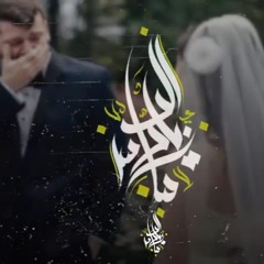 ألف مبروك || Zeyad El-Dassas