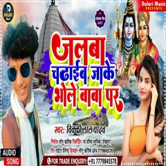 Jalawa Chadhaib Jake Bhole Baba Par (Bhojpuri)