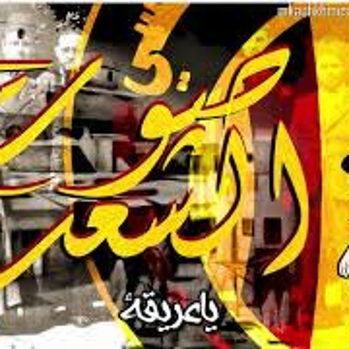 الترجي 💛❤️Sout chaab صوت الشعب