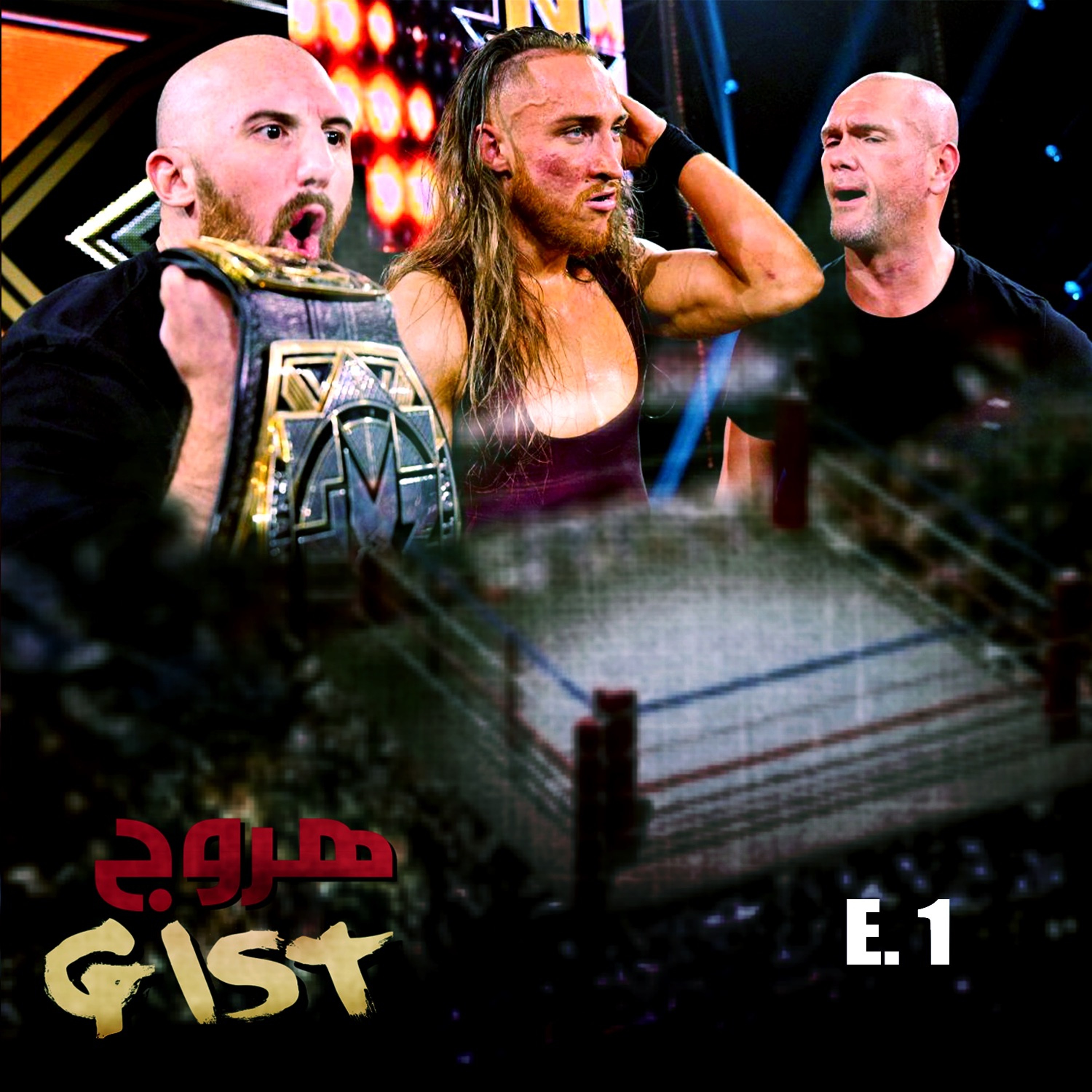 هروج جست - الحلقة ١ episode artwork