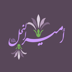 إنس وجن - باسم الكربلائي