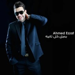 Ahmed Ezzat - B7bk Kol Sanya أحمد عزت - بحبك كل ثانية