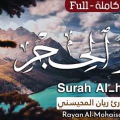 سورة الحجر - القارئ ريان المحيسني