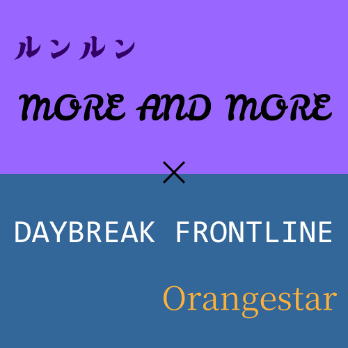 【FREE DL】MORE and MORE × DAYBREAK FRONTLINE【MASHUP】