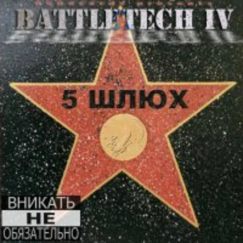 5 Шлюх- Называй Нас