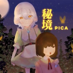 【BOF:TT】秘境