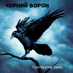 МАМО Я ЖИВИЙ