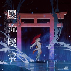 飃流飃零【F/C JMC3 Grand Finals Tiebreaker】