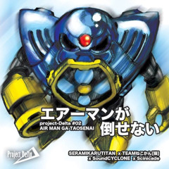 エアーマンが倒せない [Panyaki] - DenpasarDJ™ • AntonFer