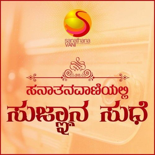 72 Sugnyana Sudhe - Kannada Uvacha Volume 01 - Discourses 17 & 18