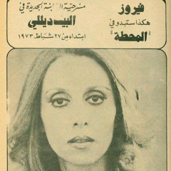 ‎⁨ايماني ساطع - بروڤا السابع عشر من أيلول 1994⁩