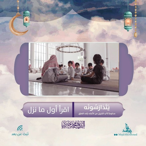يتدارسونه
