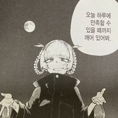 어른이 되고 나면, 결혼을 할거야. 쿨한 척 하지만, 아직 난 스폰지밥