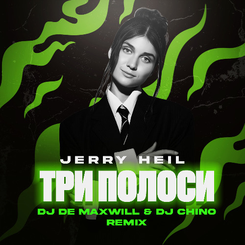 Три полоси (DJ De Maxwill & DJ Chino Remix) [Radio Edit]