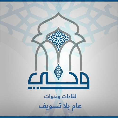 لقاءات وندوات | عام بلا تسويف | أستاذة سارة جاد