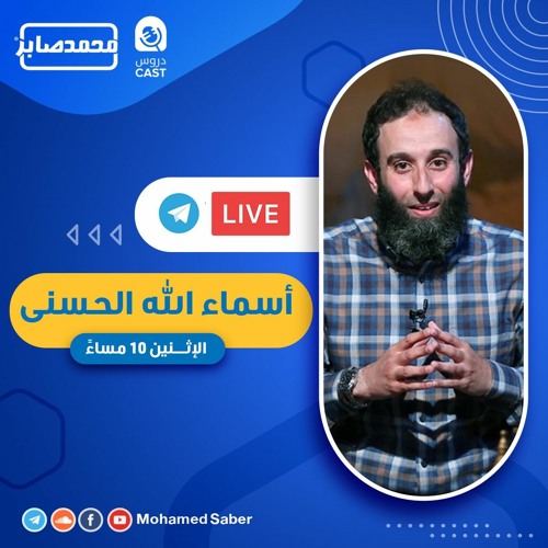 الجَبَّارُ  💚- أسماء الله الحسنى لنصرة الأقصى