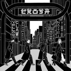 Yellow Claw, Natte Visstick Feat. RHYME - CRUSH (Sandviel Edit)