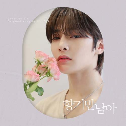 향기만 남아 Cover (원곡：허각) - I.N [SKZ - RECORD]