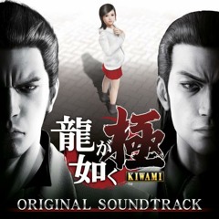 Yakuza Kiwami 1 OST - The End Of The Dogma