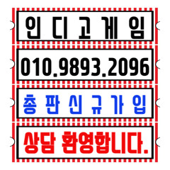 SSS.인디고게임.COM=SSS.바이브게임.COM=SSS.에.케.이게임.COM OIO -9893-2096 챔피언게임-인디오게임-타워게임