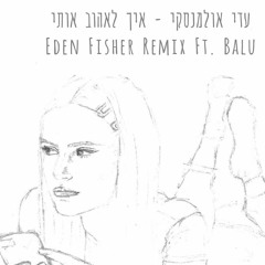 (Eden Fisher Remix Ft. Balu ) עדי אולמנסקי - איך לאהוב אותי