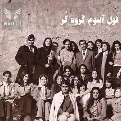 گروه کر د﻿ختران شیراز ؛ ﻿ترا﻿﻿﻿﻿﻿﻿نه  رفتم که رفتم