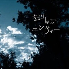 Stream 天誅令和 -[Feat: flower ]-[ NEE / 村上蔵馬 ]- by DavidBM