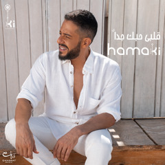قلبي حبك جدا