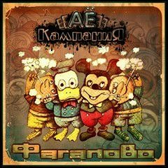 АЁ КампаниЯ - 23.mp3