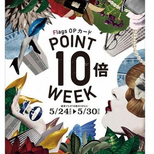 Flags op card 10倍weekキャンペーン 2017~2019